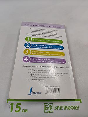 Лавка древностей. Уровень 4