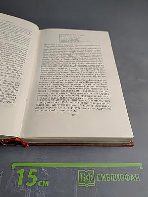 Собрание сочинений. Том первый. Будденброки