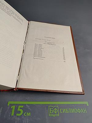 Собрание сочинений. Том первый. Будденброки