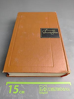 Собрание сочинений. Том первый. Будденброки