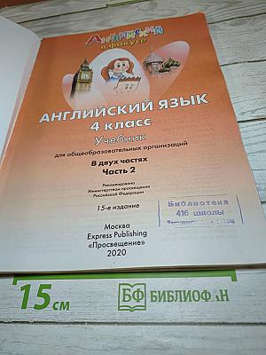 Английский в фокусе. Spotlight 4. Учебник для 4 класса. Часть 2