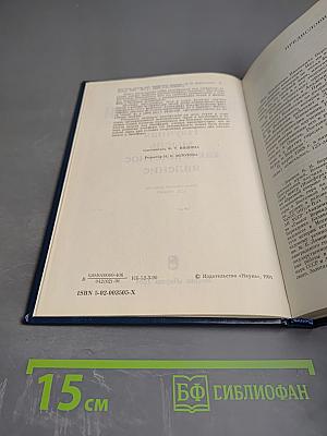 Научная мысль как планетное явление