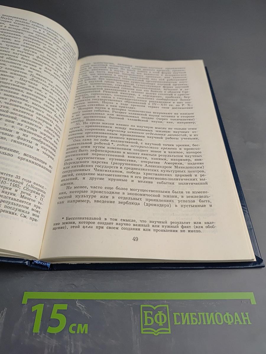 Научная мысль как планетное явление