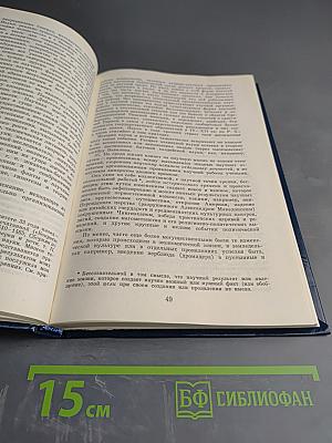 Научная мысль как планетное явление