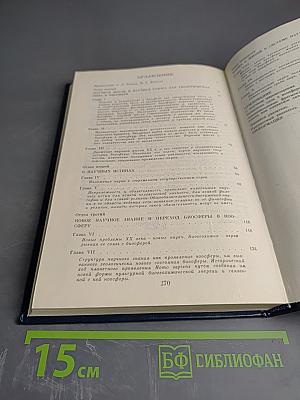 Научная мысль как планетное явление