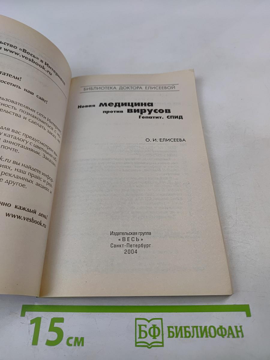 Новая медицина против вирусов. Гепатит. СПИД