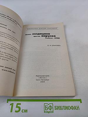 Новая медицина против вирусов. Гепатит. СПИД