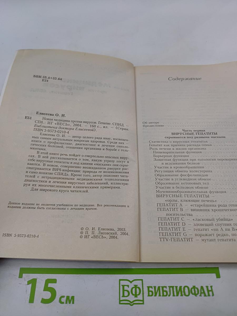 Новая медицина против вирусов. Гепатит. СПИД