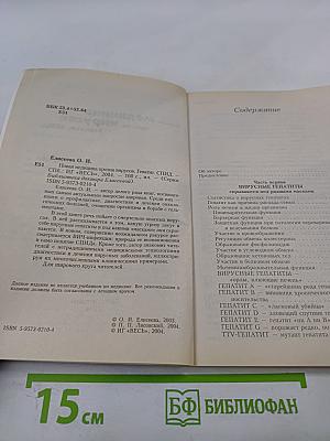 Новая медицина против вирусов. Гепатит. СПИД