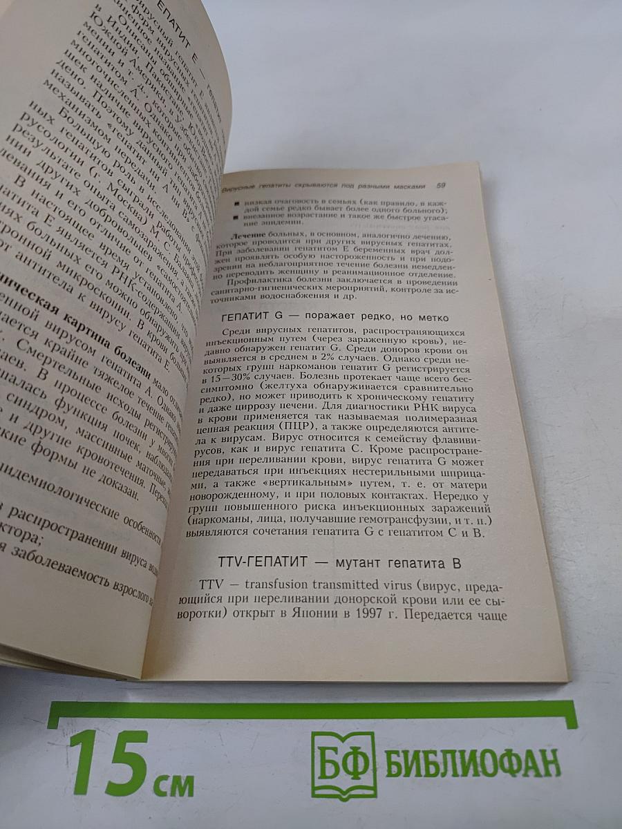 Новая медицина против вирусов. Гепатит. СПИД