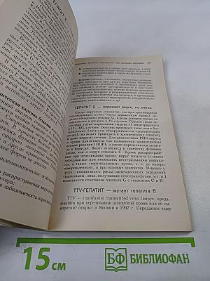 Новая медицина против вирусов. Гепатит. СПИД