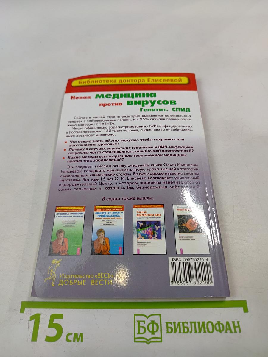 Новая медицина против вирусов. Гепатит. СПИД