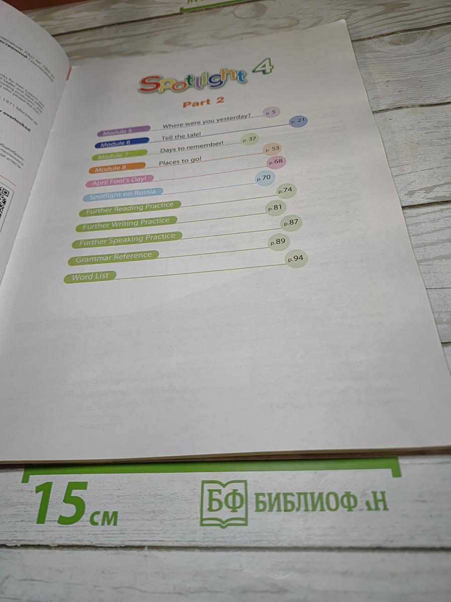 Английский в фокусе. Spotlight 4. Учебник для 4 класса. Часть 2