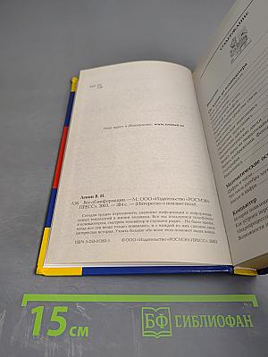 Всё об информации