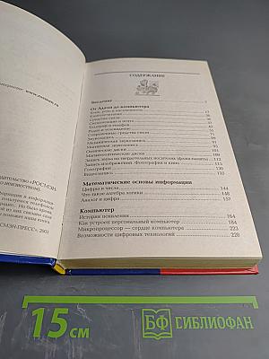 Всё об информации