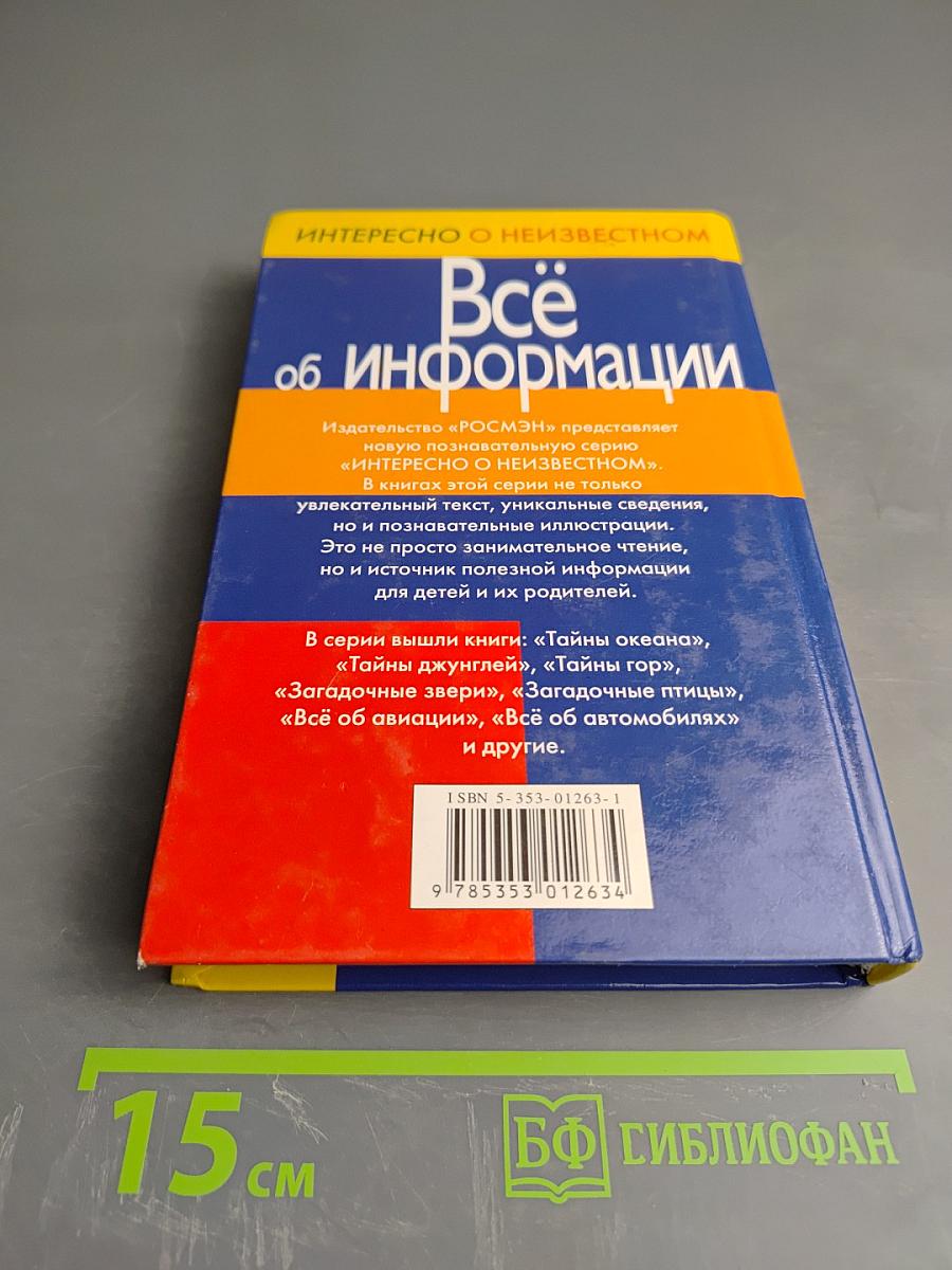 Всё об информации