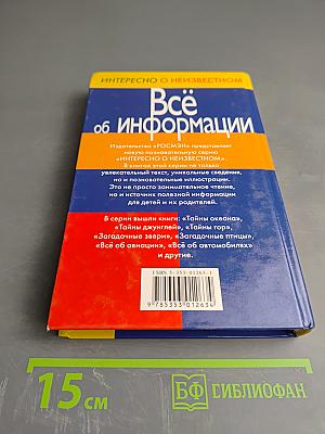 Всё об информации