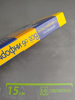 Всё об информации