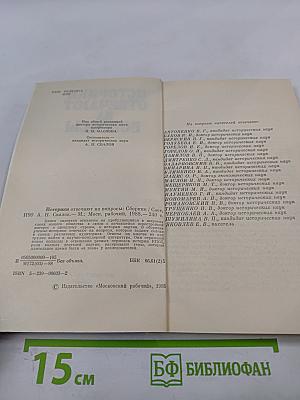 Историки отвечают на вопросы