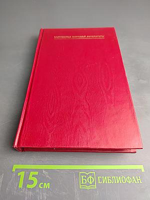 Советская проза 20-30-х годов XX века. Том 2