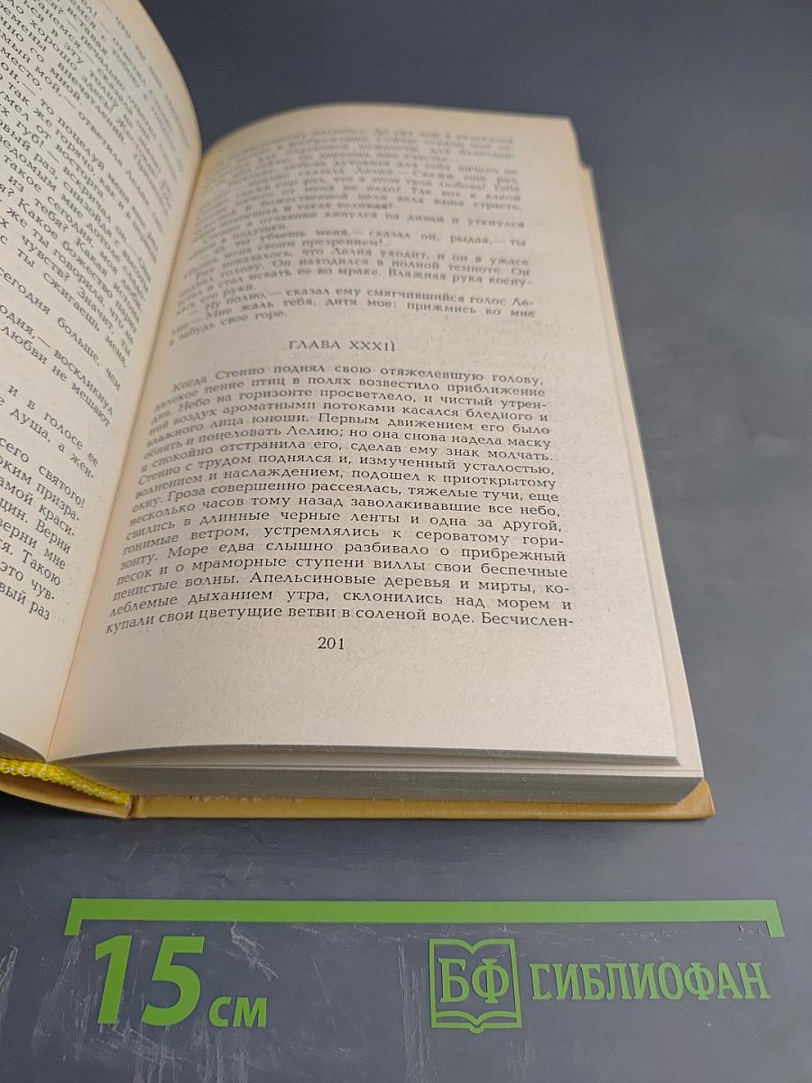 Собрание сочинений. Том 2. Лелия. Леоне Леони. Ускок