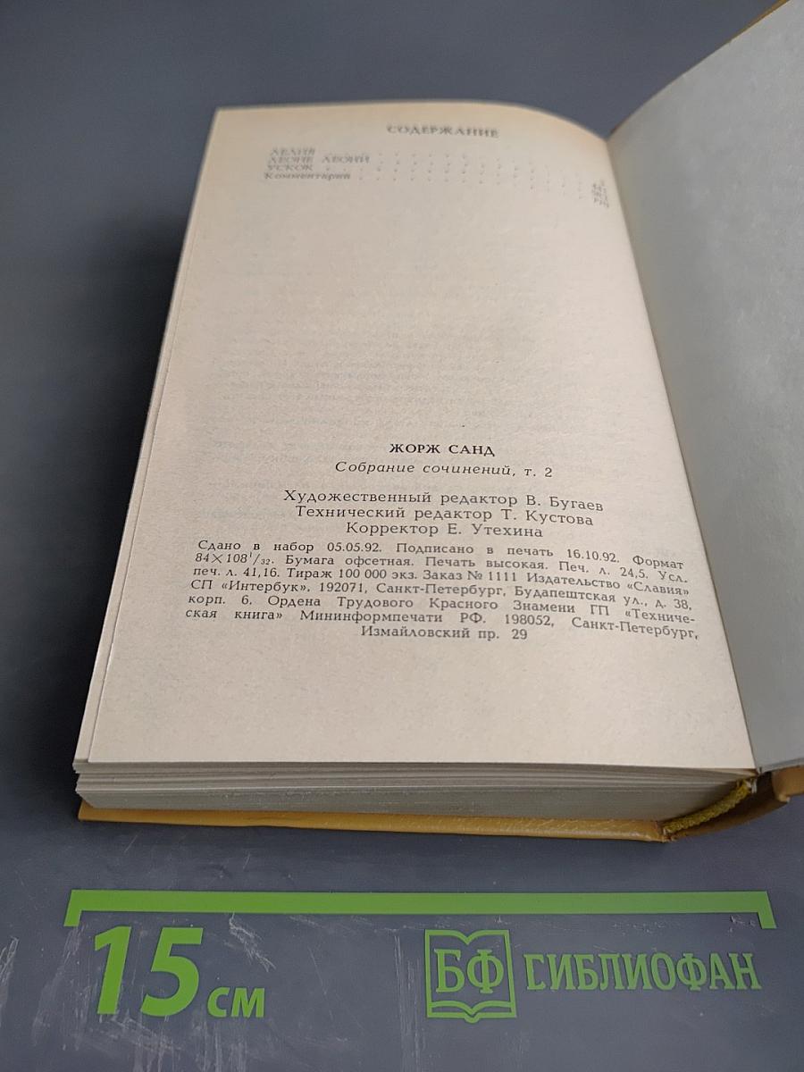 Собрание сочинений. Том 2. Лелия. Леоне Леони. Ускок