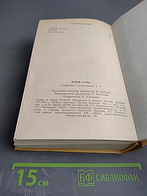 Собрание сочинений. Том 2. Лелия. Леоне Леони. Ускок