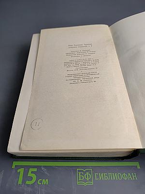 Собрание сочинений. Том восьмой: Повести и рассказы 1871-1882 годов. Стихотворения в прозе
