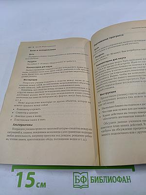 Коучинг. Руководство для тренера и менеджера