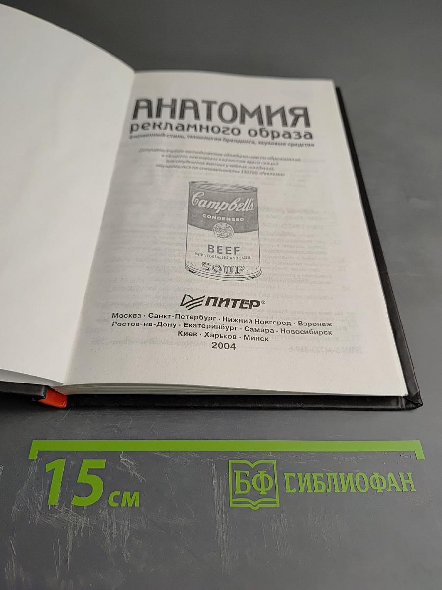 Анатомия рекламного образа