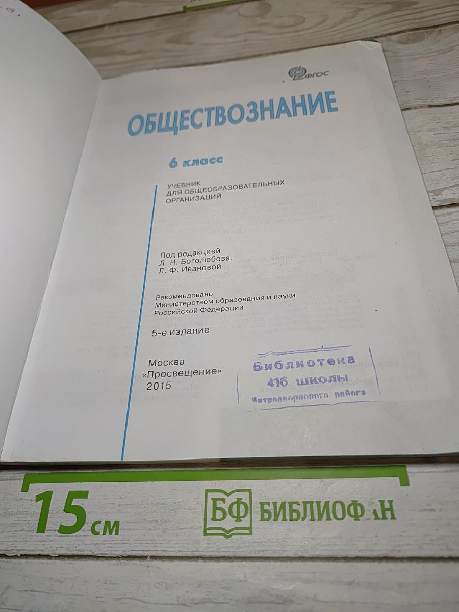 Обществознание 6 класс