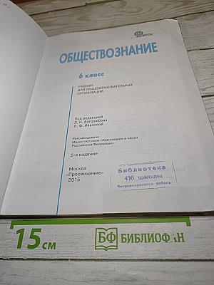Обществознание 6 класс
