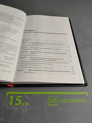 Анатомия рекламного образа