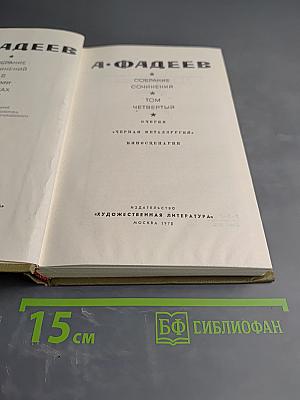 Собрание сочинений. Том четвертый: Очерки, киносценарии