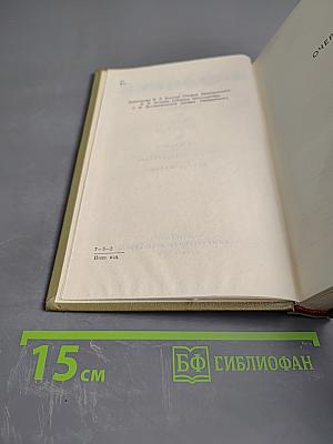 Собрание сочинений. Том четвертый: Очерки, киносценарии
