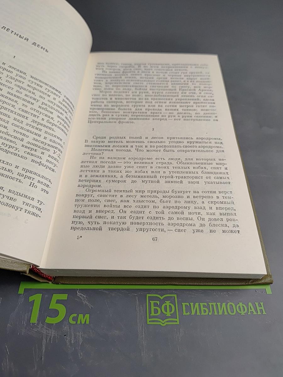 Собрание сочинений. Том четвертый: Очерки, киносценарии