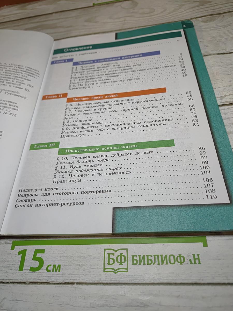 Обществознание 6 класс