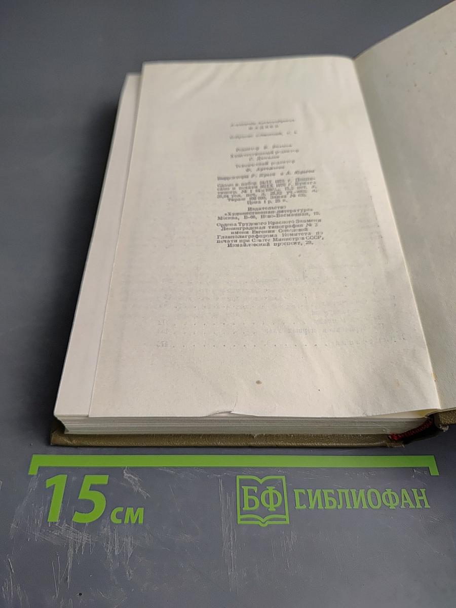 Собрание сочинений. Том четвертый: Очерки, киносценарии