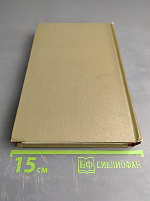 Собрание сочинений. Том четвертый: Очерки, киносценарии