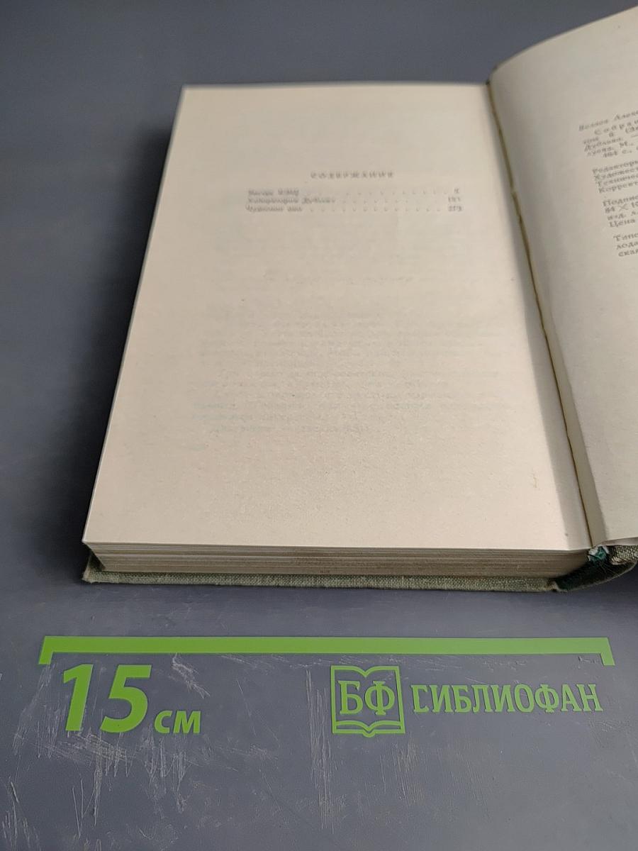 Собрание сочинений. Том 6