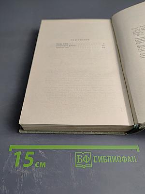 Собрание сочинений. Том 6