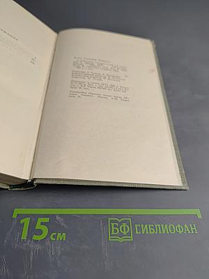 Собрание сочинений. Том 6