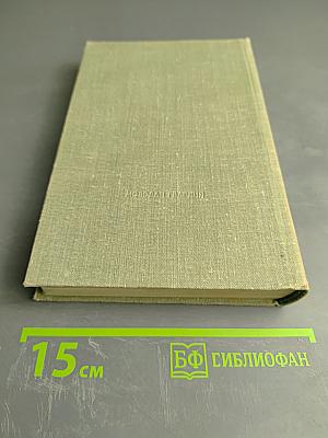 Собрание сочинений. Том 6