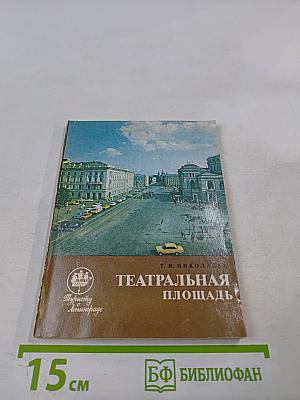 Театральная площадь