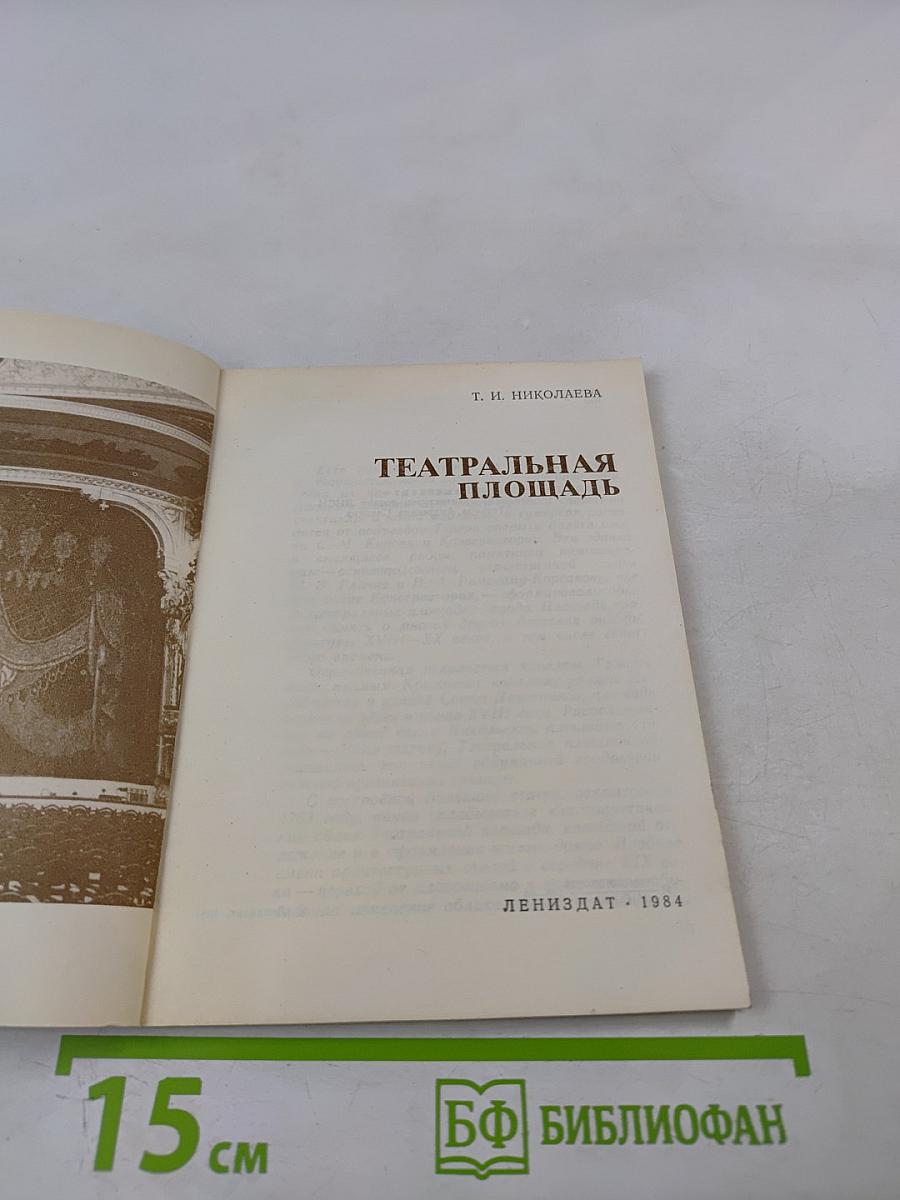 Театральная площадь