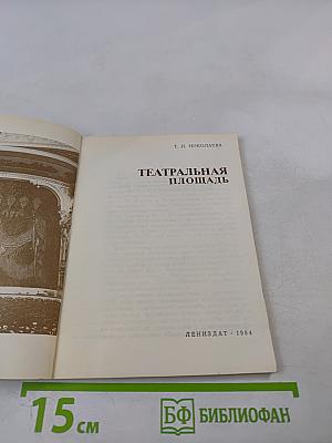 Театральная площадь