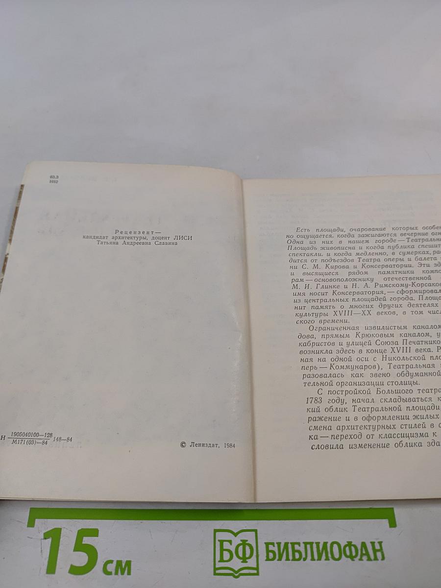 Театральная площадь