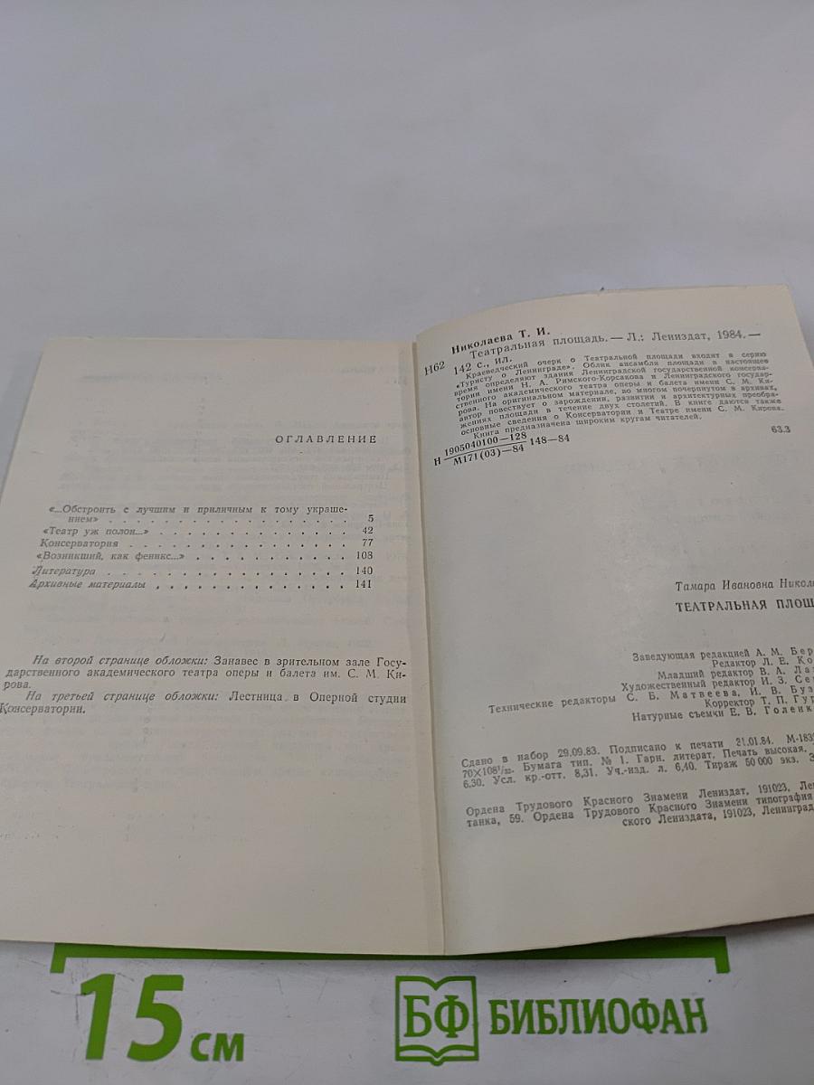 Театральная площадь