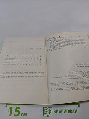 Театральная площадь