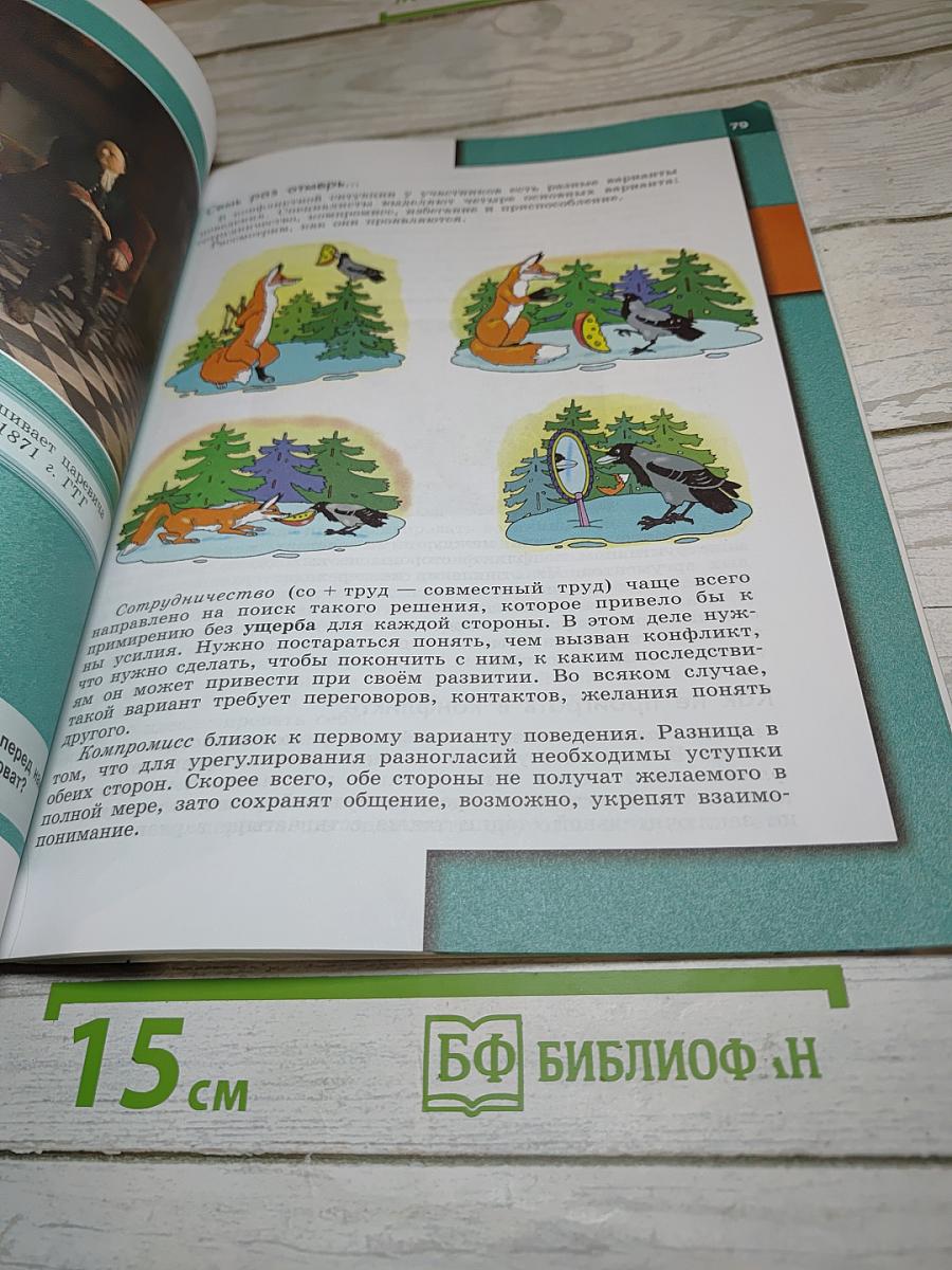 Обществознание 6 класс